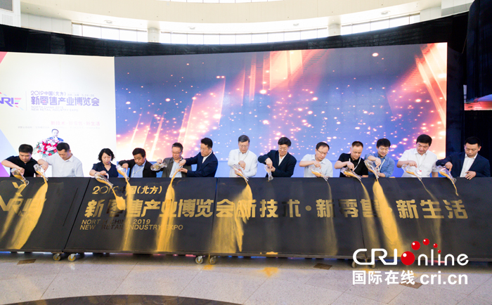 02【吉林】【原创】【CRI看吉林（标题）】2019中国（北方）新零售产业博览会在长春举行