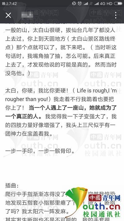 女大学生8天登顶千米雪山 曾只身穿越秦岭摆脱“抑郁症”
