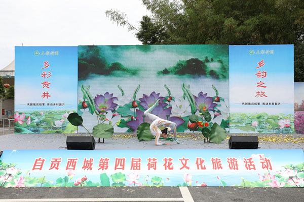 助推乡村振兴 自贡西城第四届荷花文化旅游活动开幕_fororder_1活动现场