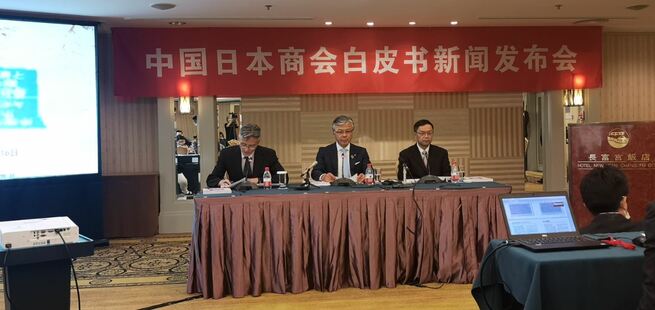 日系企業　今後も中国とともに発展＝中国日本商会白書_fororder_发布会.JPG