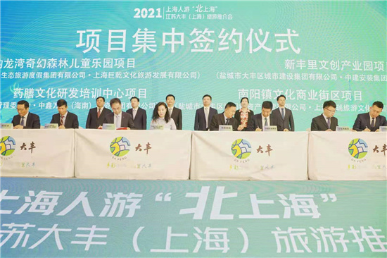 2021江苏大丰（上海）旅游推介会签约10个重点文旅项目_fororder_图片6