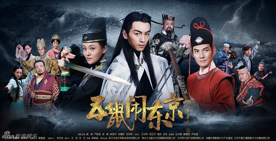 《五鼠闹东京》曝揭秘剧照 揭秘四大看点
