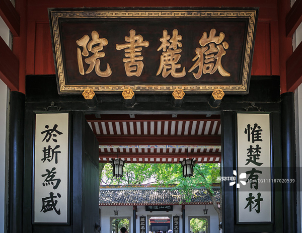 “วิทยาลัย Yuelu” สถาบันการศึกษาเก่าแก่นับพันปีของจีน_fororder_岳麓书院2