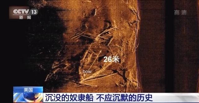 惨无人道!“克洛蒂尔达”号揭开美国贩卖黑奴残忍历史