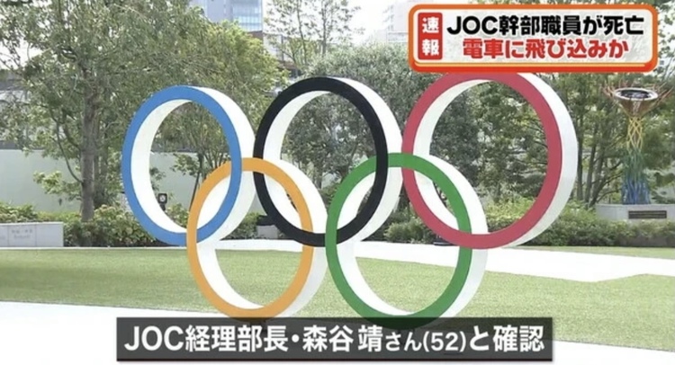 日本奥委会一高级官员疑似跳轨自杀 警方展开调查