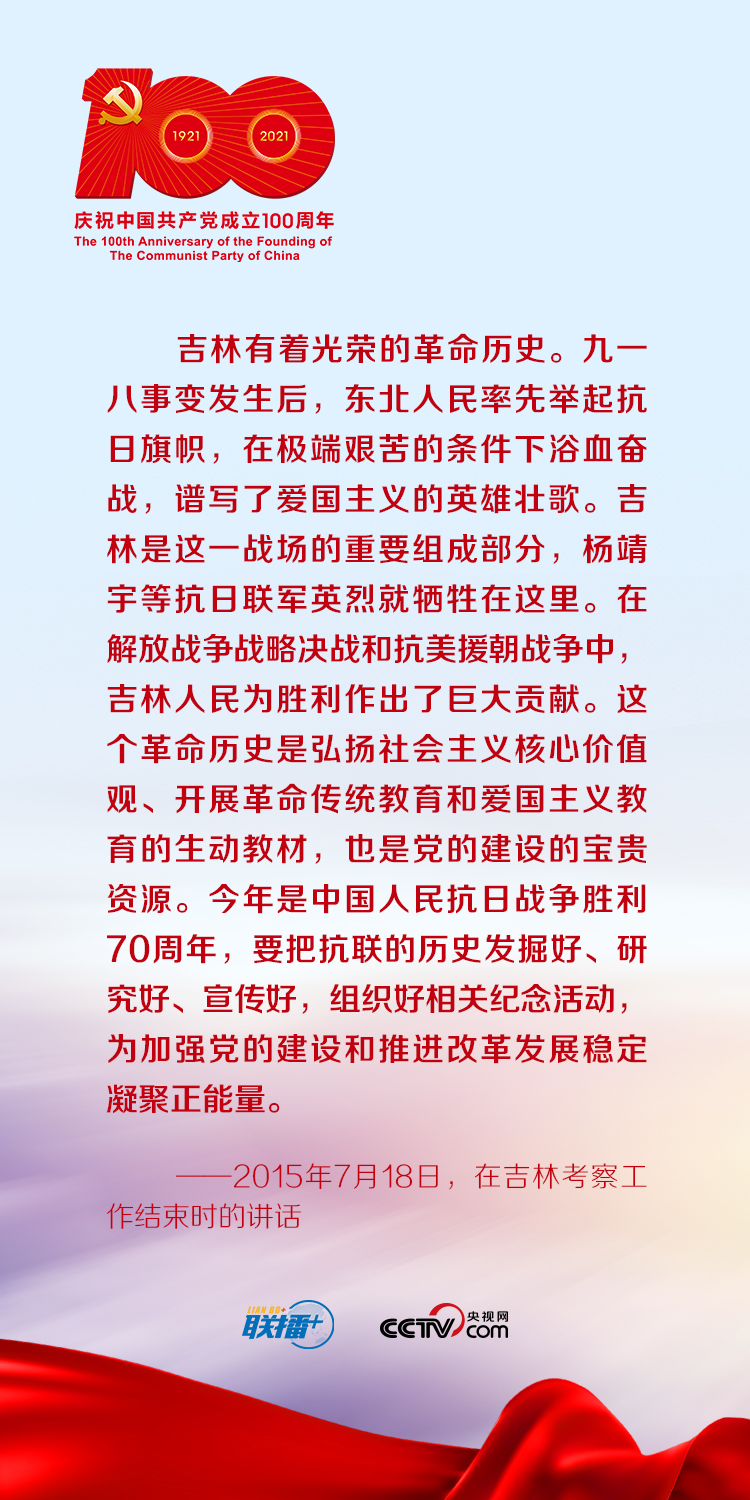 联播+丨跟着习近平学党史——以史明志