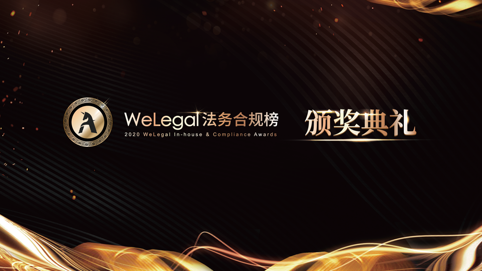 2021法盟WeLegal上海峰会于6月5日在上海成功举办 2021法盟WeLegal上海峰会于6月5日在上海成功举办