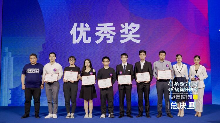 (转载)第一届西部数字化教育应用产业创新创业大赛总决赛在西安举行
