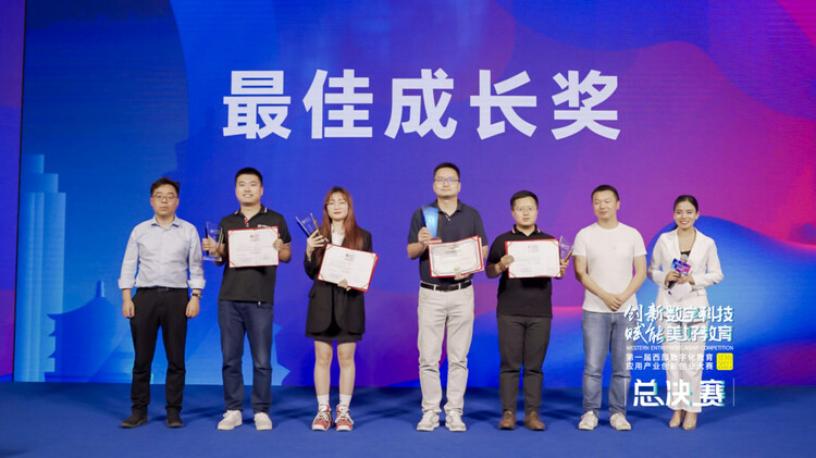(转载)第一届西部数字化教育应用产业创新创业大赛总决赛在西安举行