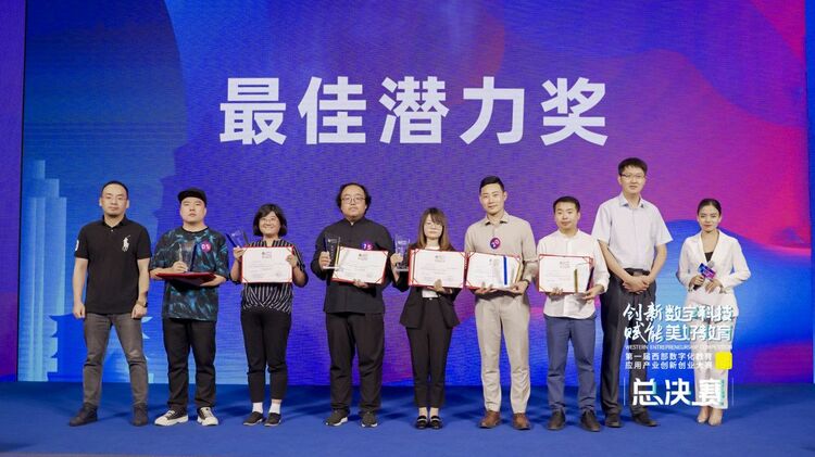 (转载)第一届西部数字化教育应用产业创新创业大赛总决赛在西安举行