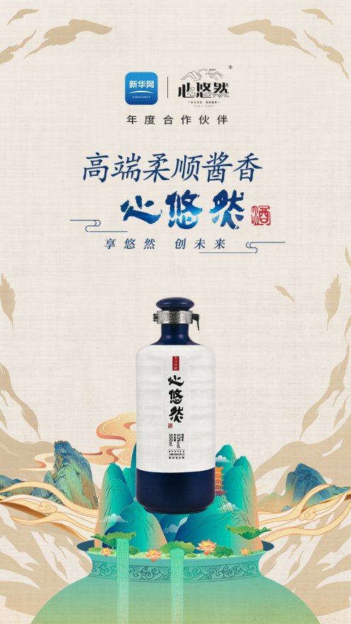 2021心悠然酒端午封坛大典圆满举办 酒业盛世再启新篇