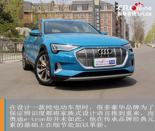 汽车频道【焦点轮播图+测评图】不为电动找“借口” 奥迪e-tron严守豪华本色