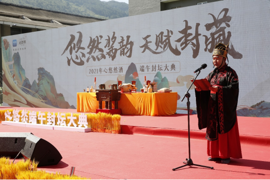 2021心悠然酒端午封坛大典圆满举办 酒业盛世再启新篇