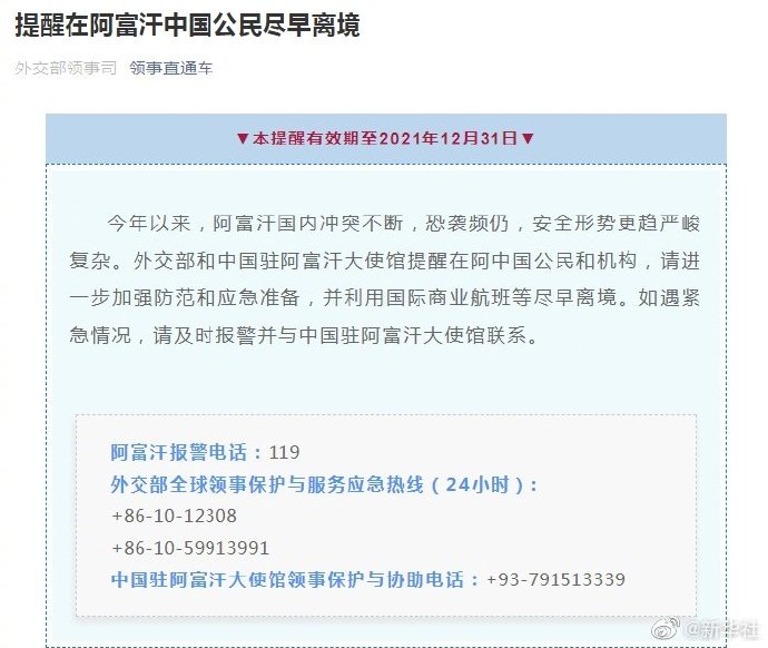 外交部提醒在阿中国公民尽早离境