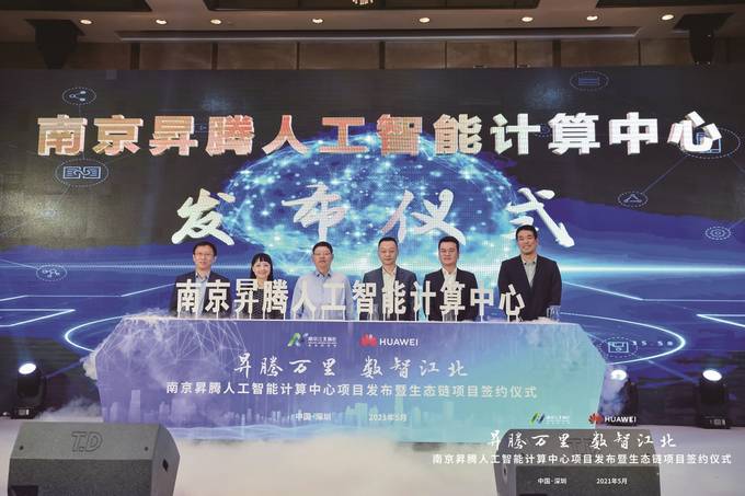 2021世界半导体大会今日在南京市开幕