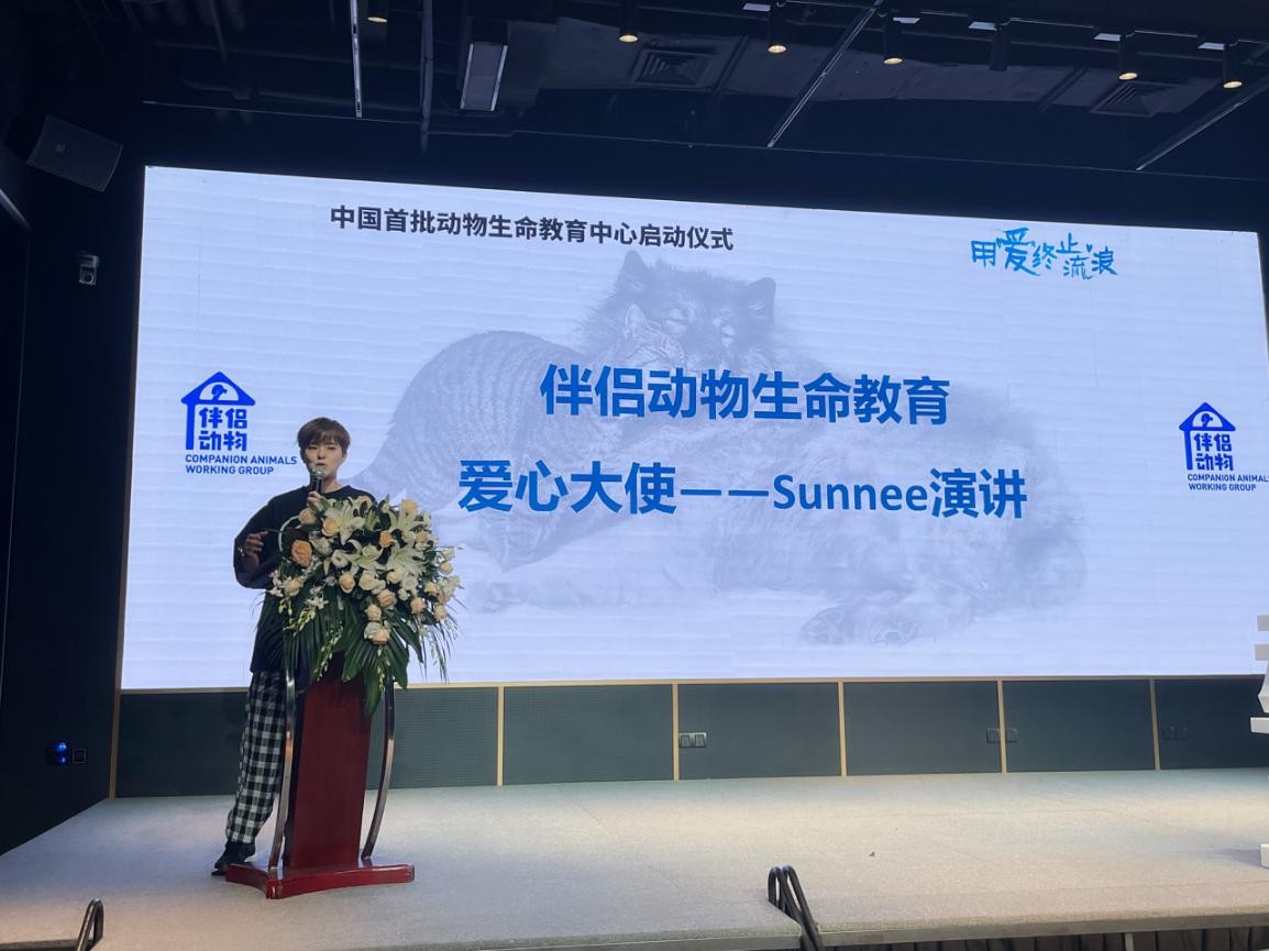 伴侣动物生命教育基地发布会 星汉供应链为爱传播发声 伴侣动物生命教育基地发布会 星汉供应链为爱传播发声