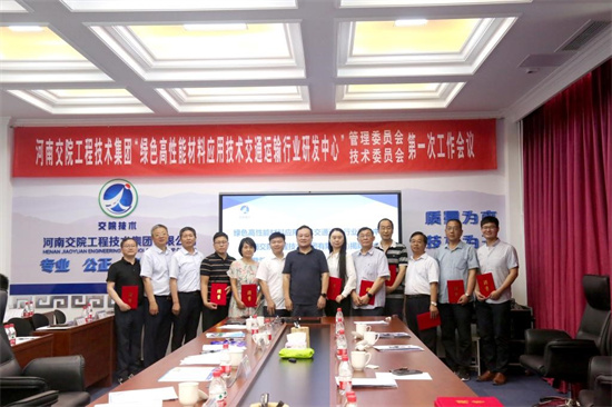 “绿色高性能材料应用技术交通运输行业研发中心”在河南交院技术集团揭牌