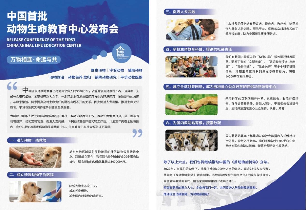伴侣动物生命教育基地发布会 星汉供应链为爱传播发声 伴侣动物生命教育基地发布会 星汉供应链为爱传播发声