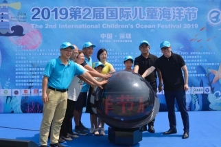 海有未来，古尊表X2019国际海洋儿童文化节