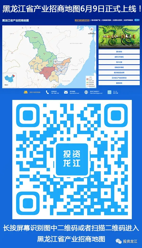 请查收！这份诚意满满的黑龙江省产业招商地图～_fororder_微信图片_20210610094142
