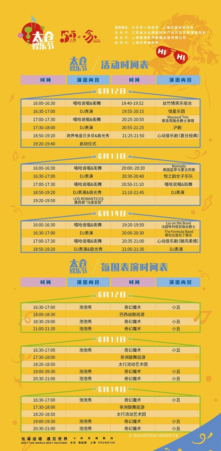沪太双城联动“首届太仓娱乐节”将于6月12日在太仓市举行