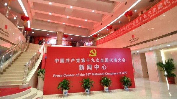 外媒关注十九大&quot;窗口&quot;:更加透明、开放、自信