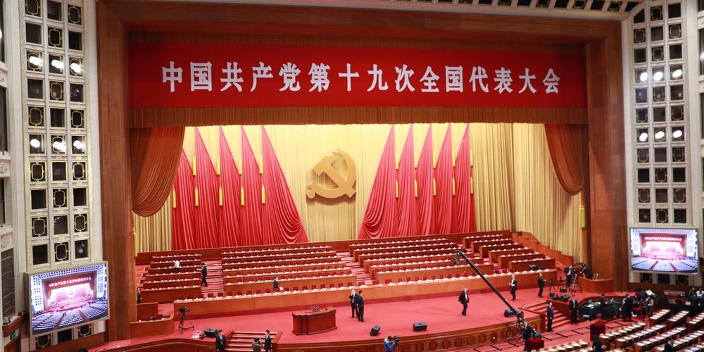 中国共产党第十九次全国代表大会开幕会