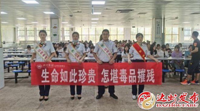 (转载)达州农商银行:禁毒宣传进校园 助力反洗钱工作