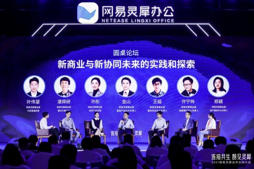 连接共生智见灵犀——2021网易灵犀合作伙伴大会圆满落幕