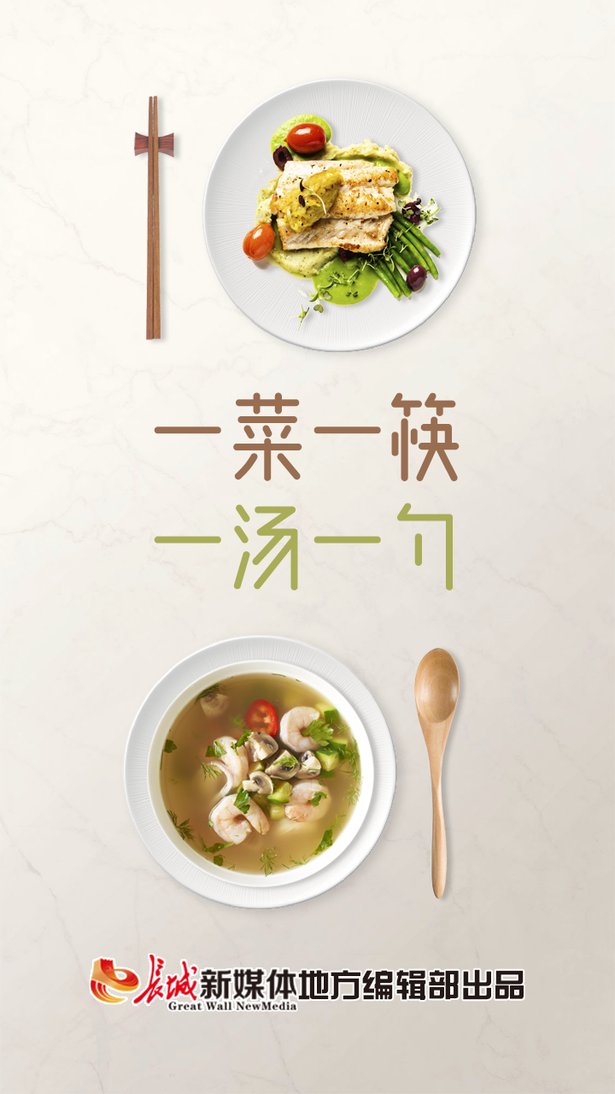 （指令）公益海报④|公勺公筷 文明取菜