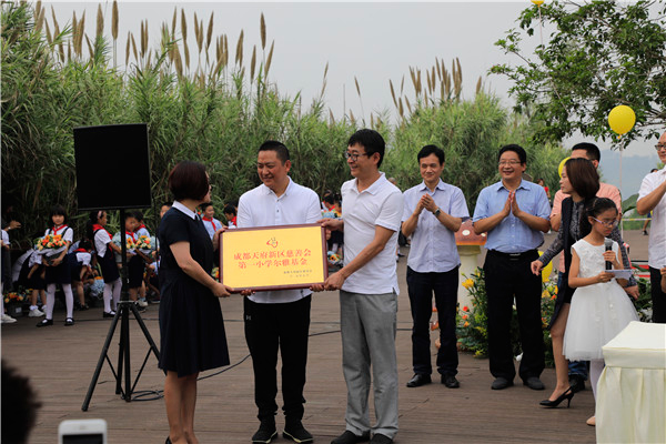 图片默认标题_fororder_授牌（成都天府新区第一小学-供图）