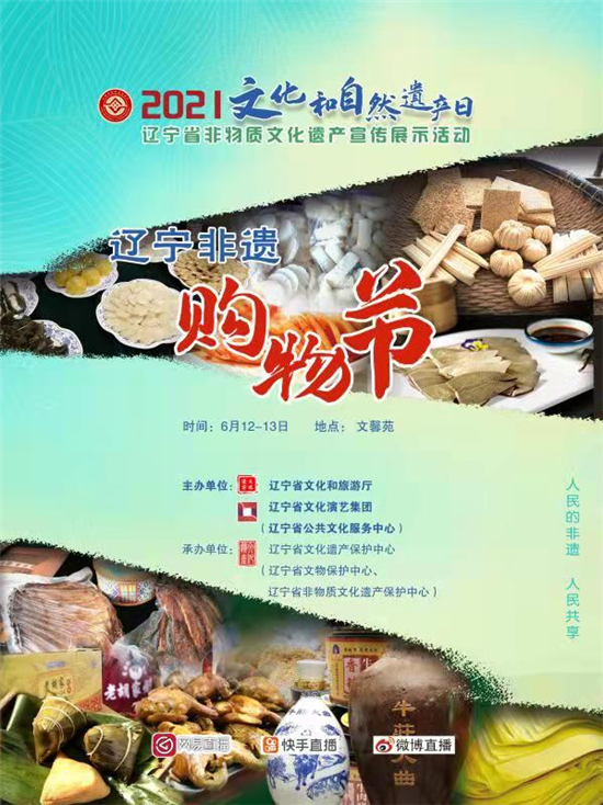 Liaoning Province Starts Promotional Exhibition of Intangible Cultural Heritage From June 12_fororder_1