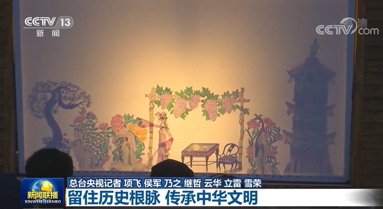 【在习近平新时代中国特色社会主义思想指引下】留住历史根脉 传承中华文明