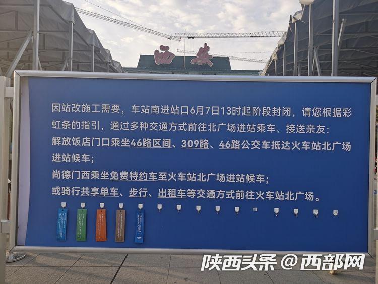 (转载)进站看这里!西安火车站南广场6月15日起全面封闭