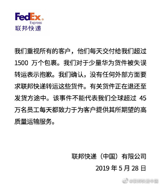 持续更新丨关注联邦快递拦截华为包裹寄往美国丑闻