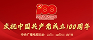 庆祝中国共产党成立100周年_fororder_185X80