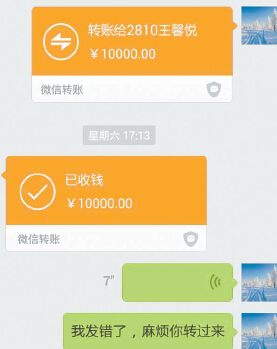 2月13日18时许,大庆市民苟女士通过微信转账给好友1万元钱,但对方收钱