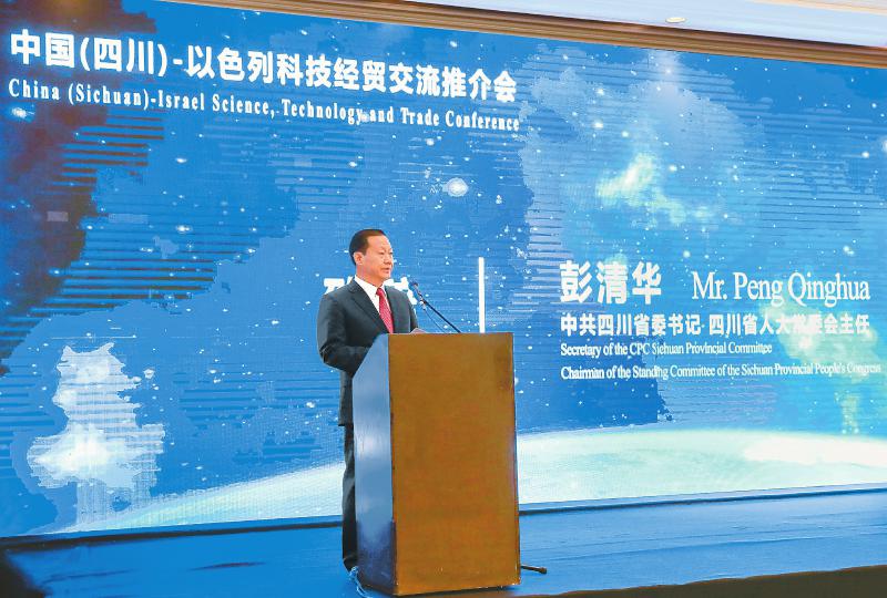 （转载）四川省委书记彭清华率四川代表团在以色列访问