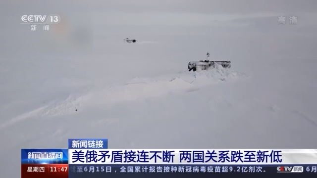 美俄矛盾接连不断两国关系跌至新低