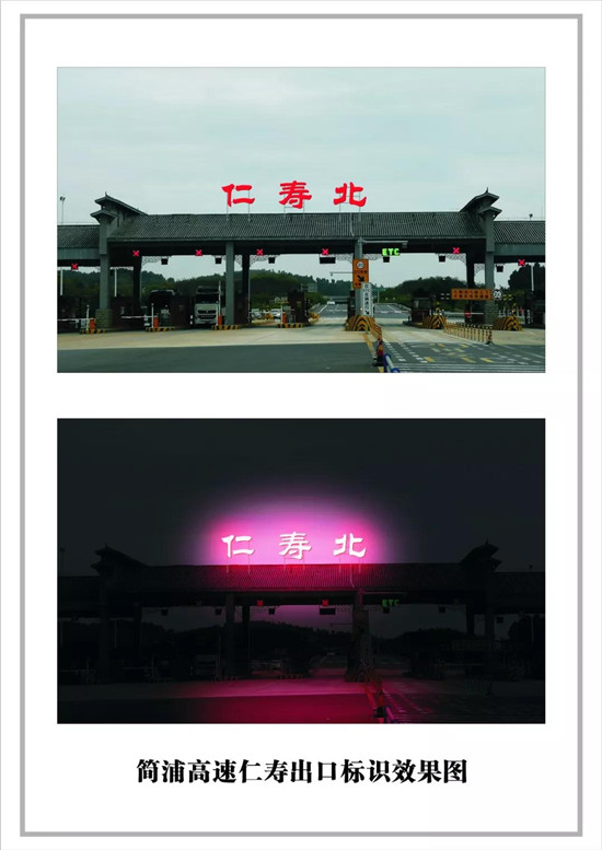 （转载）注意！仁寿将有3个收费站要更名