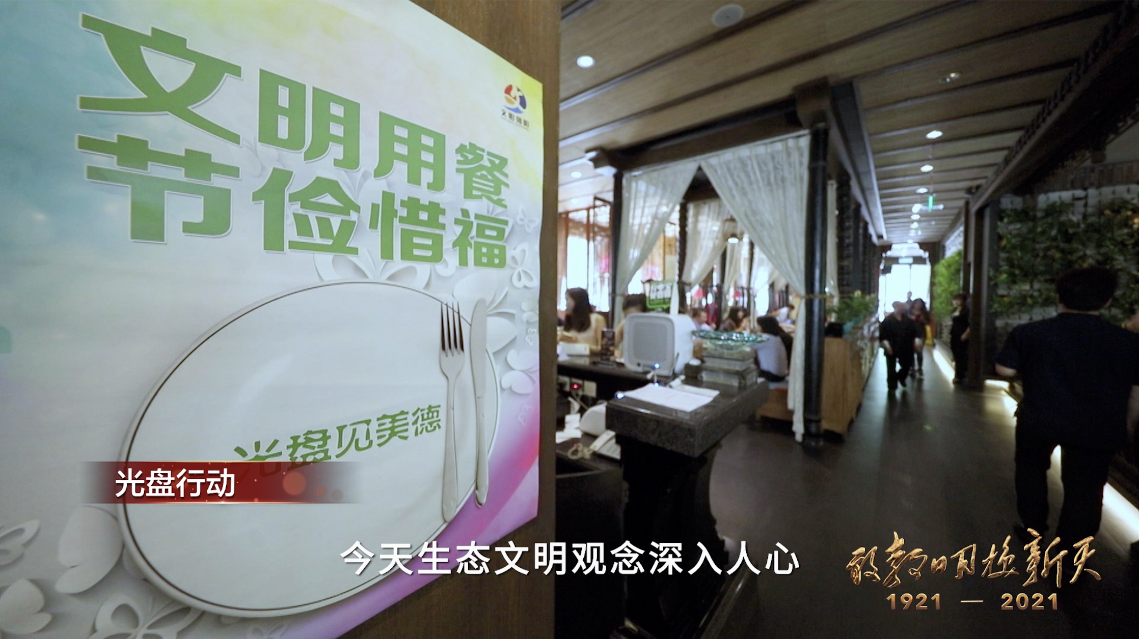 敢教日月换新天丨第十九集《文化自信》、第二十集《美丽中国》速览