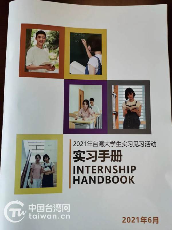 2021台湾大学生宁波实习见习活动开营