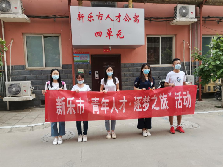 新乐市举办“青年人才 逐梦之旅”活动_fororder_5455555