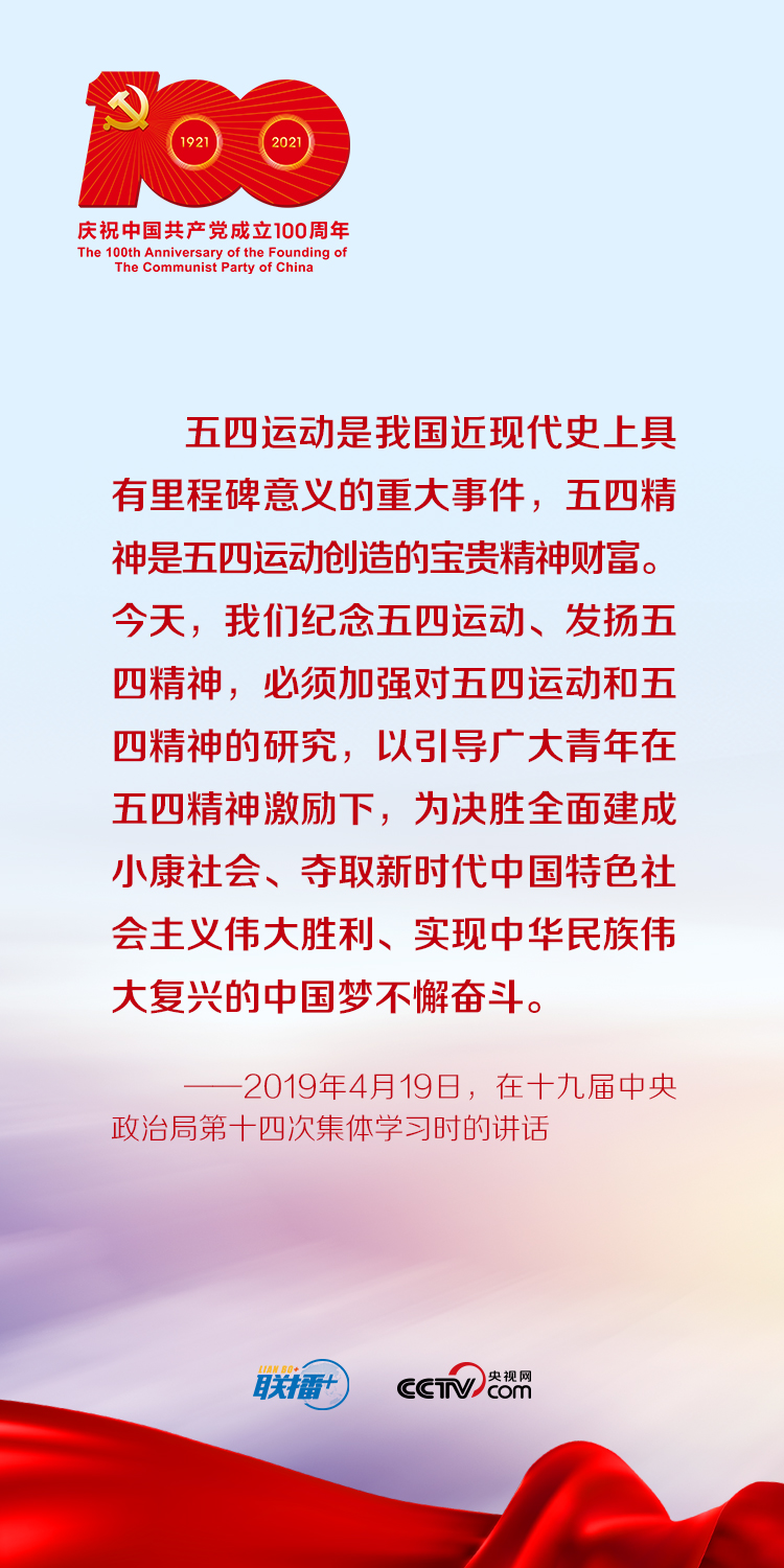 联播+丨跟着习近平学党史——以史明志