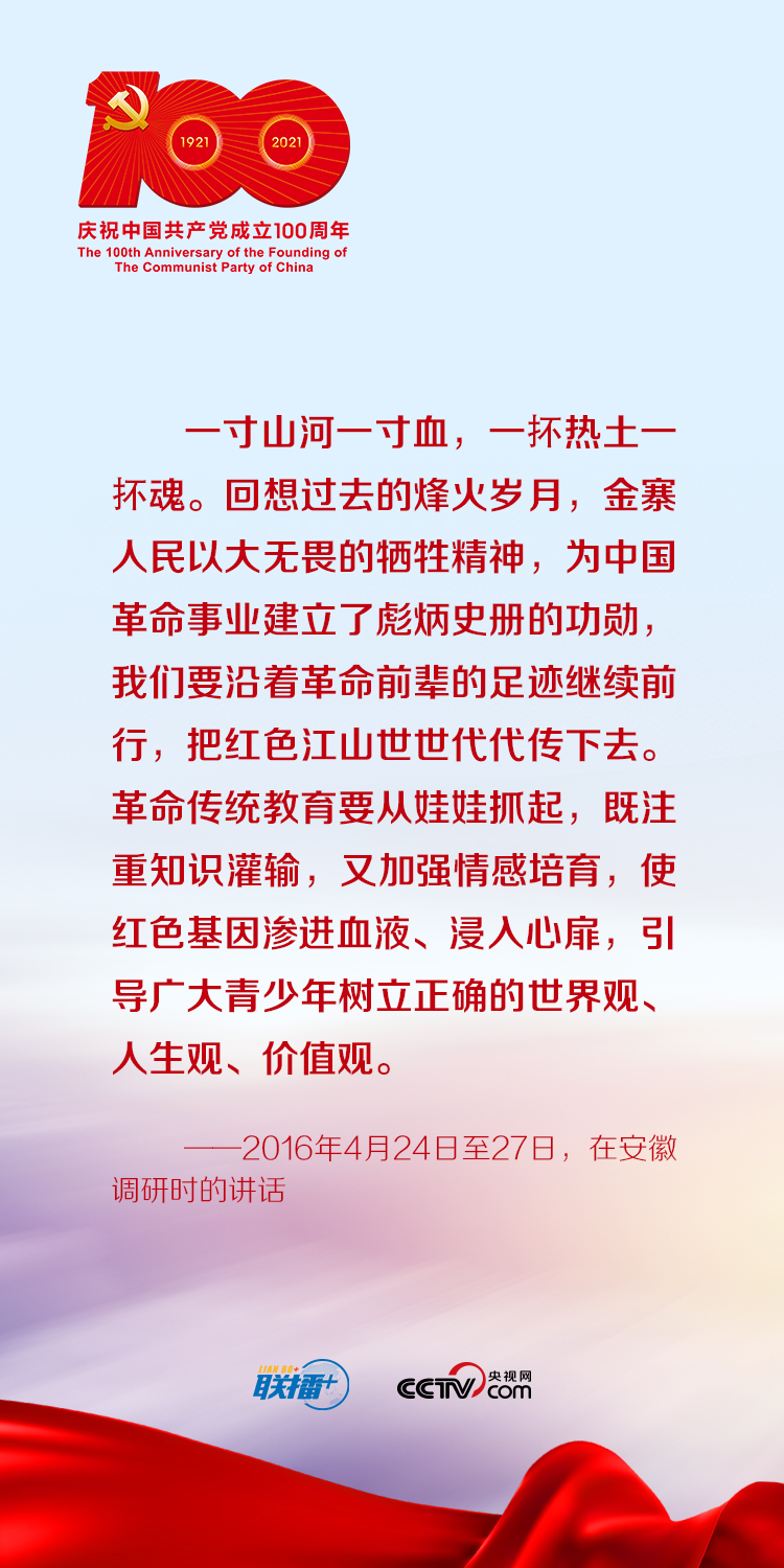 联播+丨跟着习近平学党史——以史明志