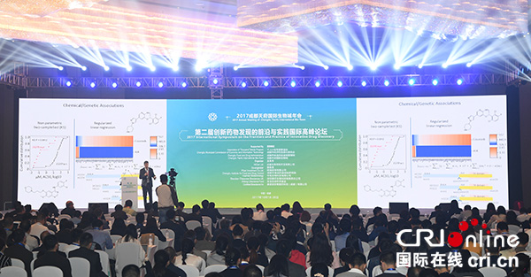 图片默认标题_fororder_第二届创新药物发现前沿与实践国际高峰论坛暨2017成都天府国-际生物城年会开幕式
