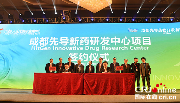 图片默认标题_fororder_成都先导药物开发有限公司也与成都天府国-际生物城签订合作协议