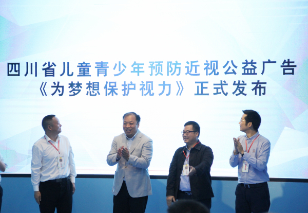 四川省举行“儿童青少年预防近视”主题宣传活动