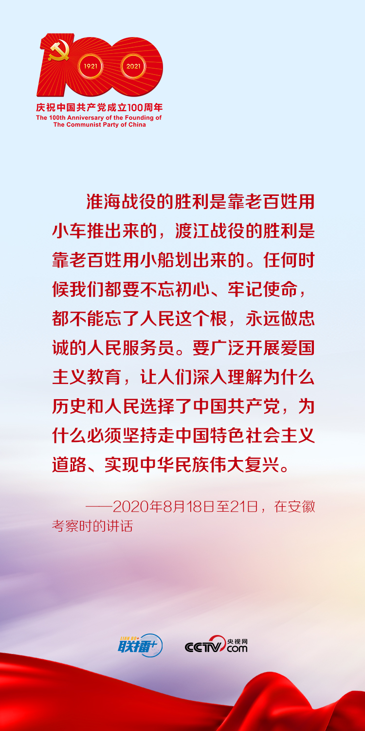 联播+丨跟着习近平学党史——以史明志