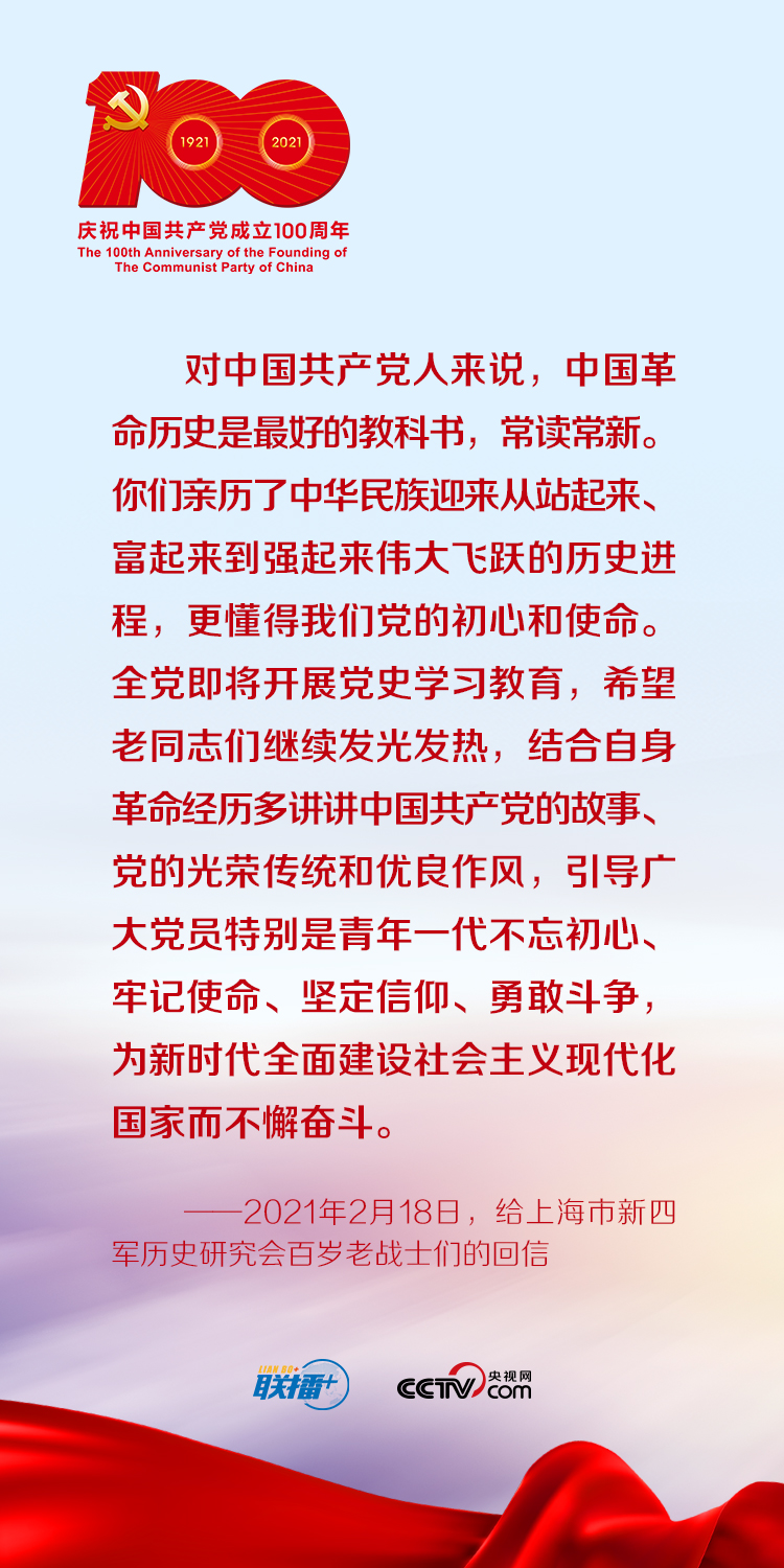 联播+丨跟着习近平学党史——以史明志